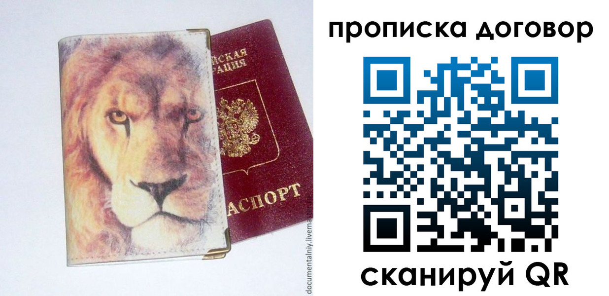 прописка для работы в Нерехте